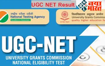 UGC Net 2022: यूजीसी नेट एग्जाम के लिए एप्लीकेशन फॉर्म जारी, आधिकारिक वेबसाइट पर ऐसे करें apply….
