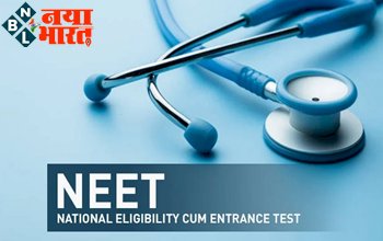 NEET UG 2022: एनटीए का बड़ा ऐलान ! बढ़ाई रजिस्ट्रेशन की तारीख, अब 15 मई तक भर पाएंगे नीट परीक्षा का फॉर्म.