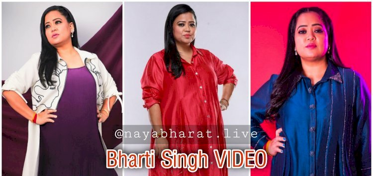 Bharti Singh VIDEO: मशहूर कॉमेडियन भारती सिंह ने वॉशरूम जाने के लिए लगाई दौड़.... 'वॉशरूम जाना है मुझे'.... किसी ने रोका तो बोलीं, 'मुझे वॉशरूम जानें दो वरना'.... फिर जो हुआ.... देखें वीडियो हंसी नहीं रोक पाएंगे आप.....