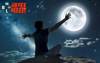Moon Bathing Ke Fayde : चंद्रमा की किरणों में सिर्फ 15 मिनट बैठने से मिलेंगे ये अद्भुत फायदे, जाने क्या है फायदे?