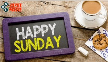 Holiday only on Sunday :रविवार को छुट्टी का दिन क्यों चुना गया है, सोमवार या मंगलवार क्यों नहीं? यह है इसकी वजह.