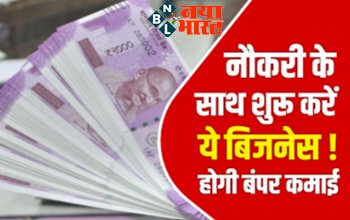Small Business Ideas : नौकरी के साथ सिर्फ 25 हज़ार लगाकर शुरू करें ये बिजनेस, होगी बम्पर कमाई.