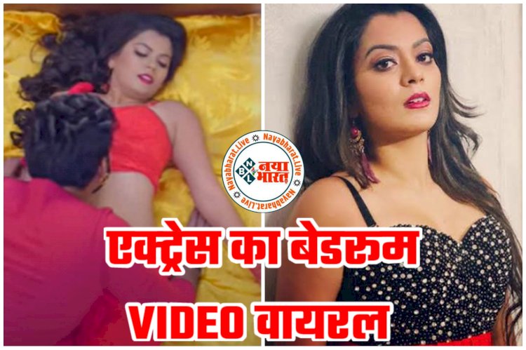 एक्ट्रेस का बेडरूम VIDEO वायरल: हनीमून के रूम से एक्ट्रेस का VIDEO वायरल…. इस हाल में दिखी अभिनेत्री.... गले पर लव बाइट भी..... एक्ट्रेस ने दिखाया.... पति संग बेडरूम Live में हुईं कोजी.... देखें VIDEO.....