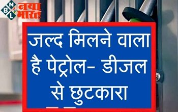 Green Hydrogen Mission : जल्द मिलने वाला है देश में लोगो को पैट्रोल- डीजल से छुटकारा.