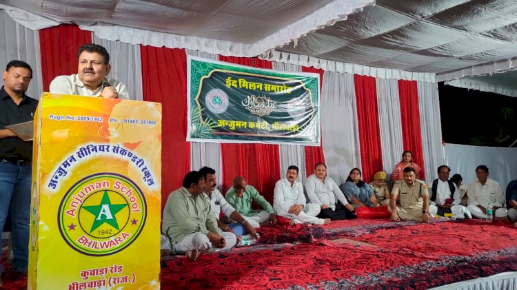 अंजुमन कमेटी द्वारा आयोजित हुआ ईद मिलन समारोह