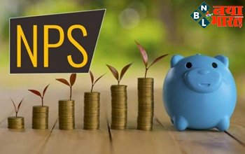 NPS Scheme: रिटायरमेंट के बाद खुशहाल जिंदगी के लिए NPS में करें निवेश, कितना मिल रहा रिटर्न और क्यों है यह बेहतर.