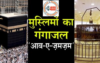 Haj Journey : सऊदी अरब सरकार का बड़ा फैसला: मक्का से पवित्र जल आब-ए-जमजम लाने पर लगाई रोक, जानें क्या है इनके नियम.