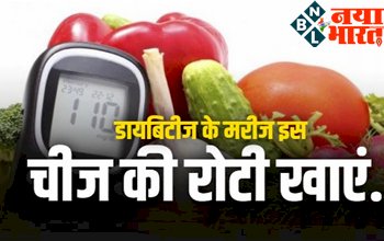 Diabetes Lunch Ideas : इस दाल के साथ खाएं इस चीज की रोटी डायबिटीज के मरीजों का दोपहर का खाना, जाने क्या रहेगा शामिल.