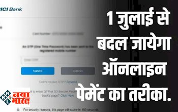 RBI Online Payment Rule: 1 जुलाई से बदल जायेगा ऑनलाइन कार्ड पेमेंट का नियम, जानें RBI का नया नियम.