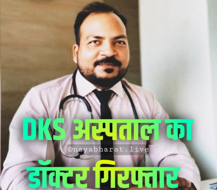 CG- डॉक्टर गिरफ्तार BIG NEWS: नर्स से संबंध बनाने करता था अश्लील हरकतें.... नौकरी से टर्मिनेट करने की देता था धमकी…. नामी अस्पताल के डायलिसिस विभाग के HOD पहुंचे हवालात.... मेडिकल ऑफिसर की करतूत जान रह जाएंगे दंग.....