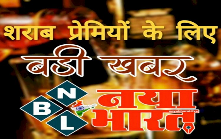 Liquor Price Hike: महंगी हुई शराब.... 'पियक्कड़ों' को बड़ा झटका.... शराब पीना अब महंगा.... सरकार ने कर बढ़ाया..... जानिए कितने रुपए बढ़े शराब के दाम.....