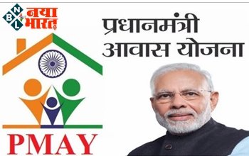 PM Awas Yojana : बड़ी खबर ! पीएम आवास योजना में अब मिलेगी तीन गुना अधिक रकम, जानिए पूरा डिटेल.