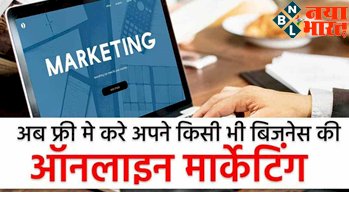 Marketing In WhatsApp Business For Free: अब फ्री में करे अपने किसी भी बिजनेस की ऑनलाइन मार्केटिंग.