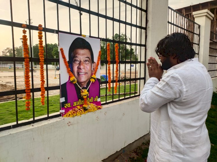 अजीत जोगी की पुण्यतिथि पर मुक्ति मोर्चा व जनता कांग्रेस जे अर्पित किया श्रद्धांजलि ,जोगी के सपनों का बस्तर बनाने का लिया प्रण - नवनीत चांद