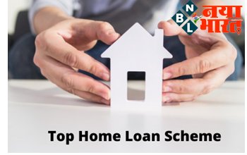 SBI Home Loan : एसबीआई होम लोन की ये हैं नई ब्याज दरें, महिलाओं को मिलेंगे खास फायदे...