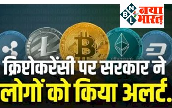 Cryptocurrency News: खत्म हो जाएगा बिटक्वॉइन ? आरबीआई के डिजिटल रूपी लॉन्च होने के बाद संकट में प्राइवेट करेंसी का अस्तित्व...