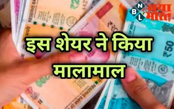 Multibagger Stocks: इस ग्रुप के इस शेयर ने किया मालामाल, 1 लाख लगाने पर मिल रहे 4 करोड़ से ज्यादा का फायदा...