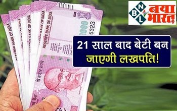 Sukanya Samriddhi Yojana : 21 साल में आपकी बेटी बन जाएगी लखपति!  सिर्फ 416 रुपये बचाए और मिलेंगे 65 लाख, जनिये कैसे?
