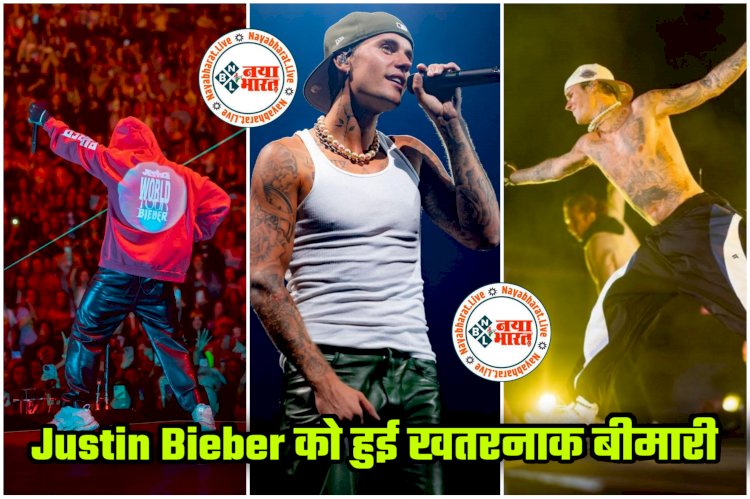 Justin Bieber को हुई खतरनाक बीमारी VIDEO: हॉलीवुड के फेमस सिंगर का आधा चेहरा हुआ पैरालाइज.... चौंकाने वाला खुलासा, 'नहीं हंस सकते, पलक भी नहीं झपका पा रहा हूं'.... वीडियो शेयर कर बयां किया दर्द.... देखें.....