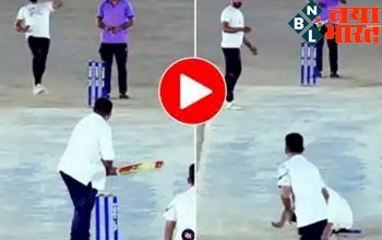 Funny Cricket Video: खतरनाक गेंदबाज का सामना करने क्रीज पर उतरा भारी भरकम शख्स, पर जो हो गया सोच भी नहीं सकते- देखें वीडियो...