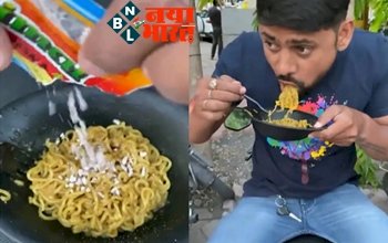 Maggi with pan masala : मैगी में पान मसाला मिलाकर बड़े चाव से खाता दिखा शख्स, देखने वाले हंसते-हंसते हुए लोटपोट...