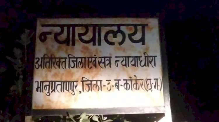 Kanker News : सामूहिक दुष्कर्म के चार आरोपी हुए दोषमुक्त, अभियोजन इस मामले में लगे आरोपों को नही कर पाए प्रमाणित…