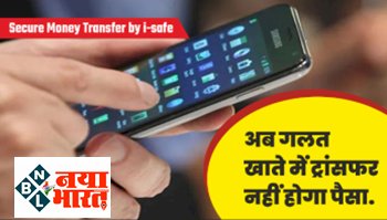 Money Transfer: अब गलत खाते में ट्रान्सफर नही होगा आपका पैसा ! ऐसे करें बैंक अकाउंट ‘Free’ में वेरिफाई....
