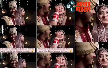 Viral Video: शादी में दोस्तों ने की ऐसी हरकत कि उन्हें बुलाना दूल्हा-दुल्हन को पड़ गया भारी, जो हुआ उसे देख नही रोक पाएंगे हंसी...