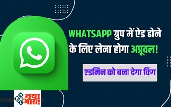Whatsapp group Admin: वॉट्सऐप ग्रुप यूजर्स के लिए ला रहा है नया फीचर! एडमिन को बना देगा किंग...
