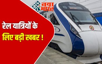 Rail News : रेल यात्रियों के लिए आयी बड़ी खबर ! देश की पहली प्राइवेट ट्रेन हुई शुरू ! रेडियो जॉकी करेगा मनोरंजन, सुरक्षा में तैनात होंगे सिक्योरिटी गार्ड... और भी सुविधाए उपलब्ध... पढ़े पूरी जानकारी...