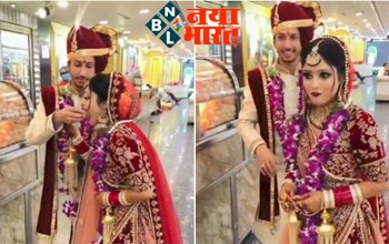 Bride Groom Video: गोल गप्पे को देखते ही दूल्हा-दुल्हन ने की ऐसी शरारत, देखकर लोग हुए हंसने पर मजबूर....