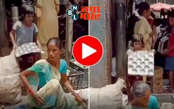 Melt girl's heart : तपती धूप में मां की मेहनत देख बच्ची ने किया कुछ ऐसा! जिसे देख लोग करने लगे तारीफ, यहा देखें वीडियो...
