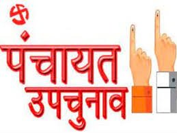 त्रिस्तरीय पंचायत उप चुनाव-2022 संबंधित निर्वाचन क्षेत्रों में श्रमिकों को मतदान के लिए को मिलेगा अवकाश....