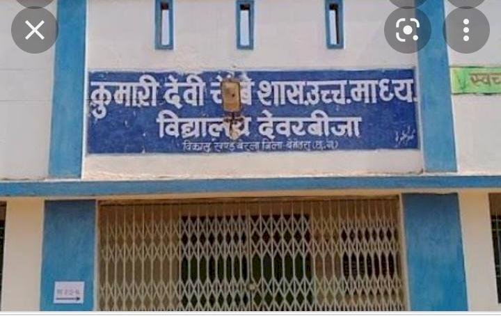 CG:देवरबीजा में स्वामी आत्मानंद इंग्लिश मीडियम स्कूल 1 जुलाई से प्रारंभ सहित इन जगहों पर भी साजा, थानखम्हरिया बेमेतरा सिंघोरी में