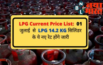 LPG Current Price List: 01 जुलाई से LPG 14.2 KG सिलिंडर के ये नए रेट होंगे जारी, तुरंत चेक करे अपने शहर के नए दाम...