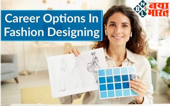 Career Options In Fashion Designing: फैशन की दुनिया में करियर बनाने की है इच्छा तो चुनें यह ऑप्शन... मिलती हैं ये जॉब्स...