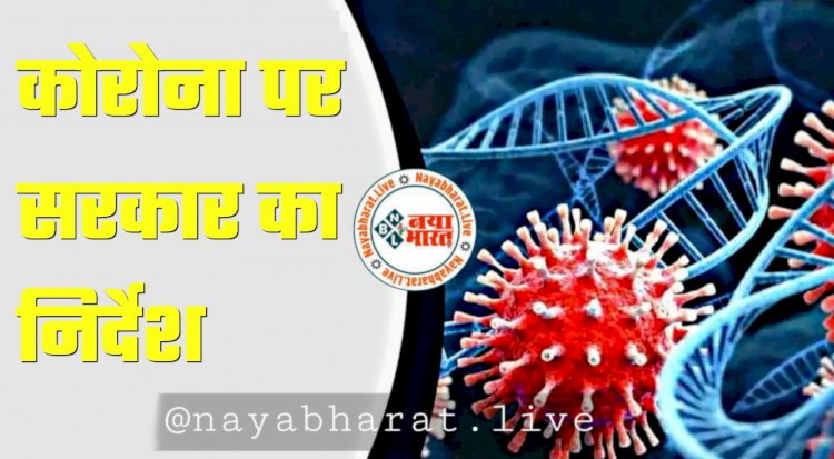 CG- कोरोना Alert: कोरोना के केस बढ़ने पर फिर सख्ती की तैयारी... GAD ने सभी विभागों, कमिश्नर व कलेक्टरों को भेजा पत्र... सरकार ने दिए ये निर्देश... देखें आदेश....
