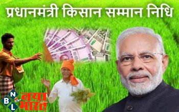 PM Kisan Yojana: खुशखबरी! पीएम किसान योजना में हुआ बड़ा बदलाव, 6 हजार रुपये लेने हैं तो किसान भाई
जान लें ये पूरी अपडेट...