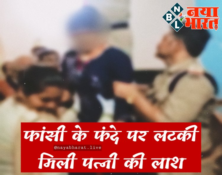 CG- पुलिसकर्मी समेत 6 पर FIR: फांसी के फंदे पर लटकी मिली पत्नी की लाश, पुलिस वाले सहित परिवार के 6 लोगों पर केस दर्ज, पूरा परिवार फरार, मामला जान रह जाएंगे हैरान.....