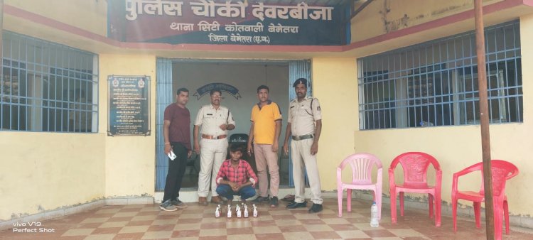 CG:देवरबीजा में 16 पौवा.अवैध शराब के साथ एक युवक गिरफ्ता..बेमेतरा पुलिस द्वारा अवैध कारोबारियो के खिलाफ चलाया जा रहा है अभियान के तहत आबकारी एक्ट के मामले में 16 पौवा अंग्रेजी शराब जप्त.