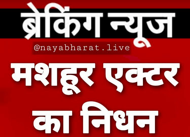 Actor Died: बेहद कम उम्र में जाने माने एक्टर का निधन... कुछ दिन पहले ही अस्पताल से शेयर की थी फोटो... सिनेमाजगत में शोक की लहर....