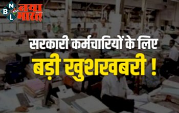 Good News : सरकारी कर्मचारियों के लिए बड़ी खुशखबरी! हजारों कर्मचारियों और अधिकारियों को मिलेगा प्रमोशन...