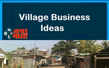 Village Business Ideas: घर बैठे गोबर से सामान बनाकर गांव से ही हर महीने करें 3 लाख रूपये तक की कमाई!