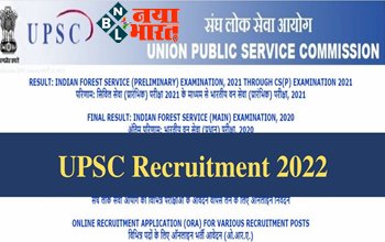 UPSC Recruitment 2022 : असिस्टेंट प्रोफेसर समेत अन्य पदों पर निकाली भर्ती, सिर्फ इंटरव्यू से होगा सेलेक्शन, यहां से करें अप्लाई, जाने पूरी डिटेल्स...