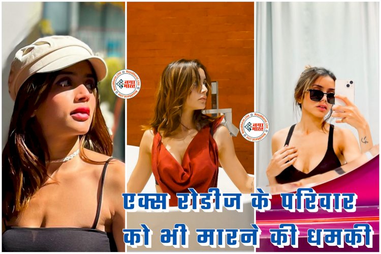 CG की मशहूर मॉडल के परिवार को भी मारने की धमकी: 'अब तेरे भाई और बाप को मारना वाजिब, बचा सकती है तो बचा ले निहारिका'... पहले एक्स रोडीज की गला काटने की धमकी... अब परिवार को भी मारने की धमकी.....