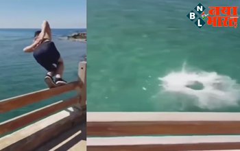 Viral Video: इसे कहते है मौत को छूकर टक से बाहर' फ्लाईओवर से लड़के ने समुंद्र में मारी छलांग, तभी हुआ कुछ ऐसा...देखे वायरल विडियो ....