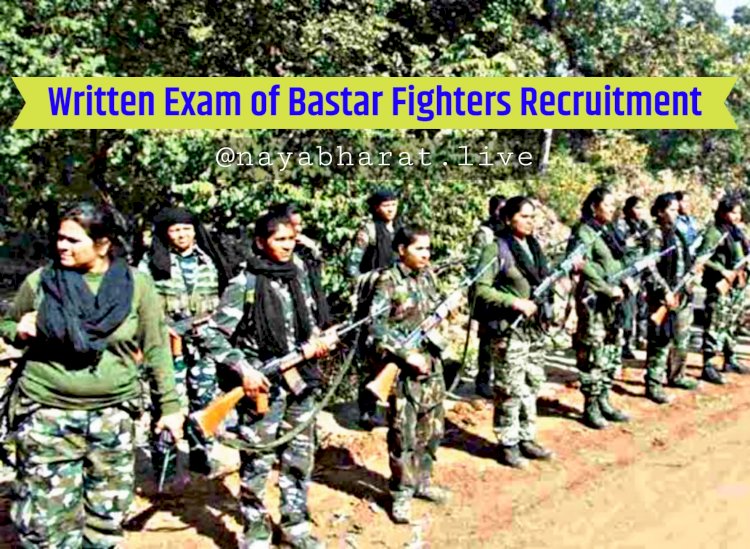Chhattisgarh Constable Recruitment: आरक्षक भर्ती की लिखित परीक्षा... तारीख का ऐलान... ऐसे प्राप्त कर सकते हैं Admit Card... देखें कब होगी परीक्षा.....
