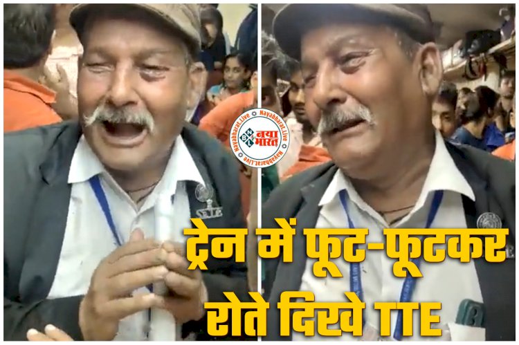 VIDEO- ट्रेन में फूट-फूटकर रोते दिखे TTE: ट्रेन में बिना टिकट सफर कर रहे ASI की दबंगई... बुज़ुर्ग TTE ने टोका, तो साथियों के साथ मिलकर पीट डाला... फिर जो हुआ... देखें वीडियो.....