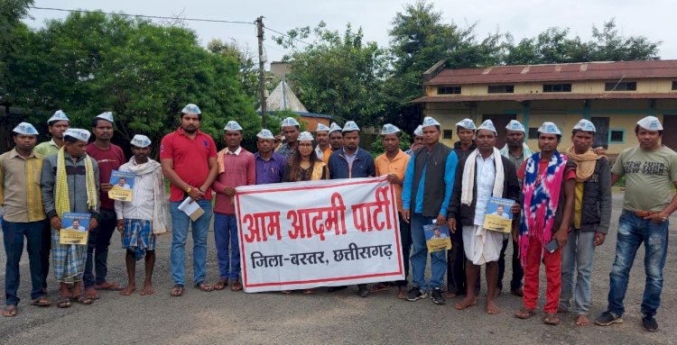 बस्तर जिलें के तीनों विधानसभा से आम आदमी पार्टी लड़ेगी चुनाव, संगठन बनाने के लिए बैठकों का दौर आरंभ - आम आदमी पार्टी
