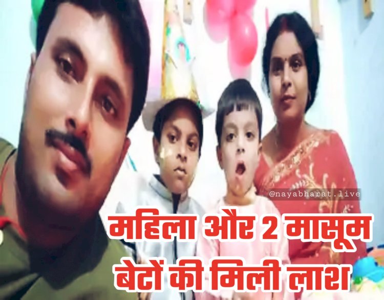 CG- महिला और 2 मासूम बेटों की मिली लाश: दिल दहला देने वाली घटना... महिला ने 2 बच्चों के साथ खुद को जिंदा जलाया... उठाया खौफनाक कदम... भाई बोला- जीजा के थे नाजायज संबंध... फैली सनसनी....